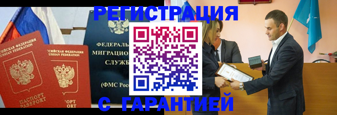 временная регистрация гарантия в Верхней Салде