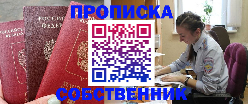 временная регистрация собственник в Верхней Салде