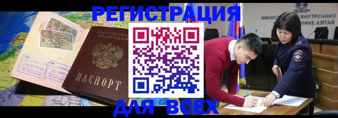 временная регистрация для всех в Верхней Салде